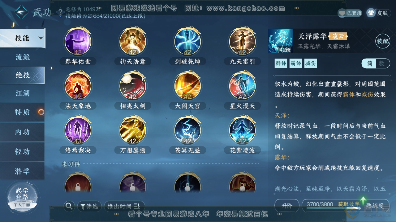 NSH34331逆水寒手游账号详情图37 NSH34331逆水寒手游账号详情图37