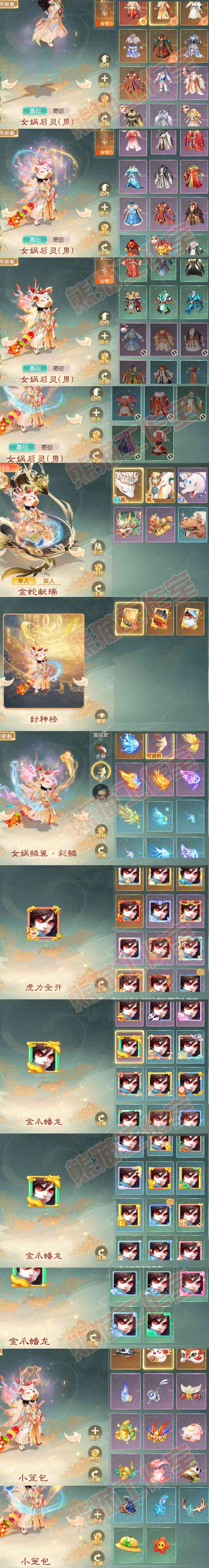 16016大话西游账号详情图9