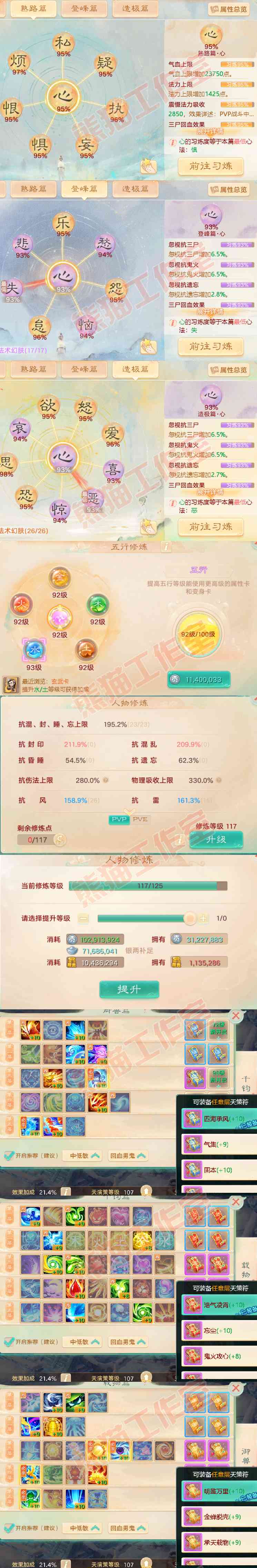 16016大话西游账号详情图3