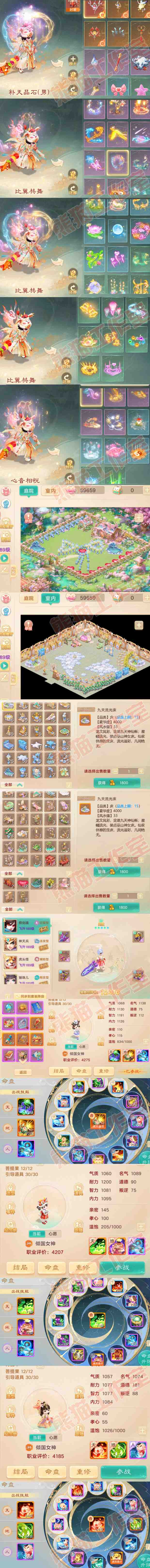 16016大话西游账号详情图10