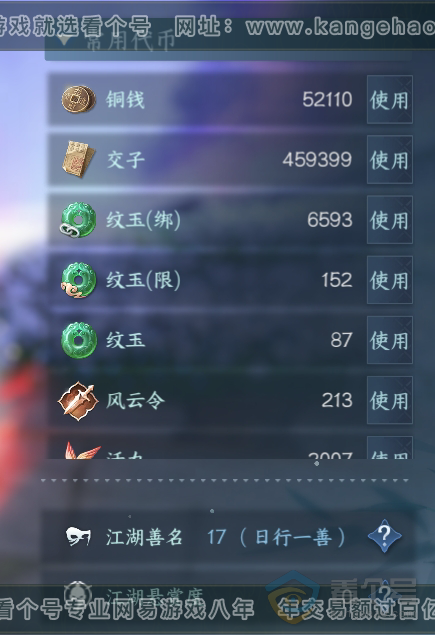 NSH34373逆水寒手游账号详情图4 NSH34373逆水寒手游账号详情图4