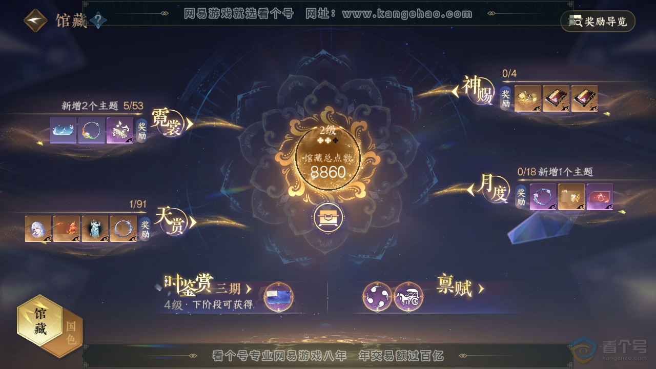 NSH34373逆水寒手游账号详情图6 NSH34373逆水寒手游账号详情图6