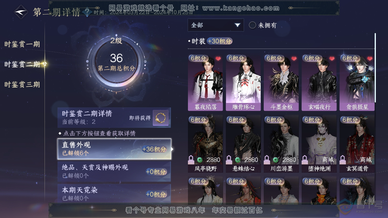 NSH34373逆水寒手游账号详情图9 NSH34373逆水寒手游账号详情图9