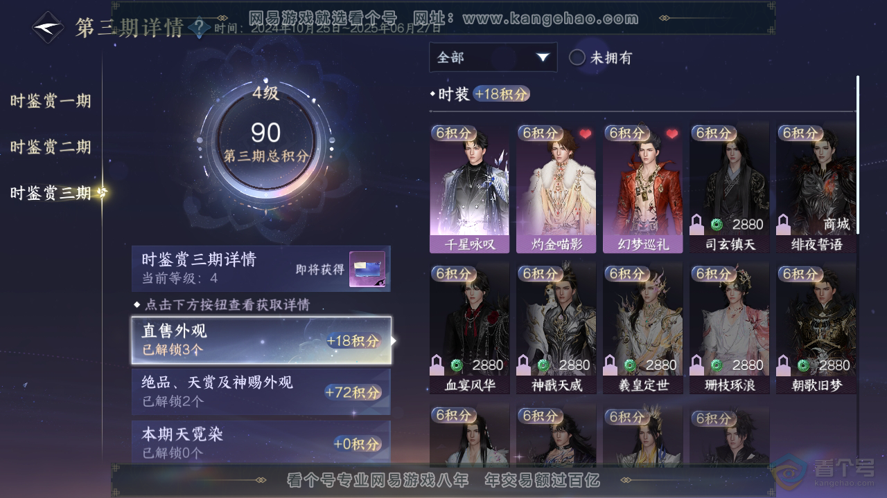 NSH34373逆水寒手游账号详情图10 NSH34373逆水寒手游账号详情图10