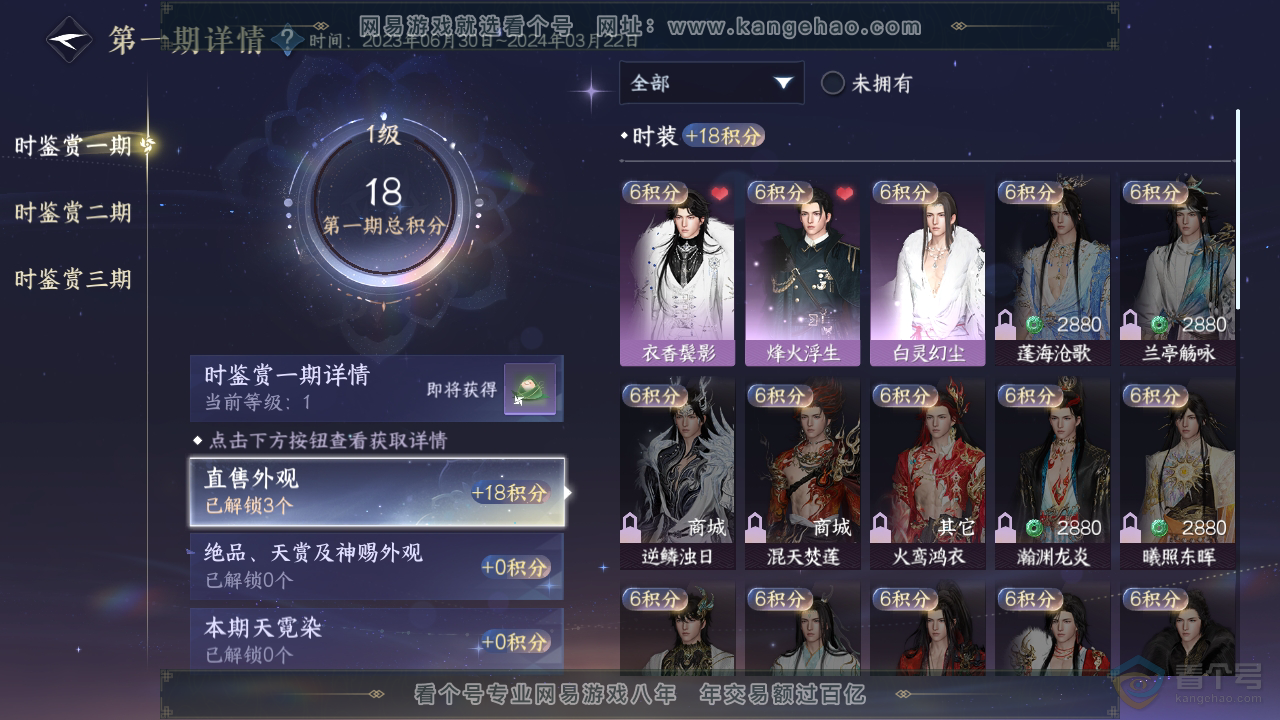 NSH34373逆水寒手游账号详情图8 NSH34373逆水寒手游账号详情图8