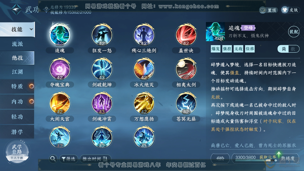 NSH34373逆水寒手游账号详情图11 NSH34373逆水寒手游账号详情图11