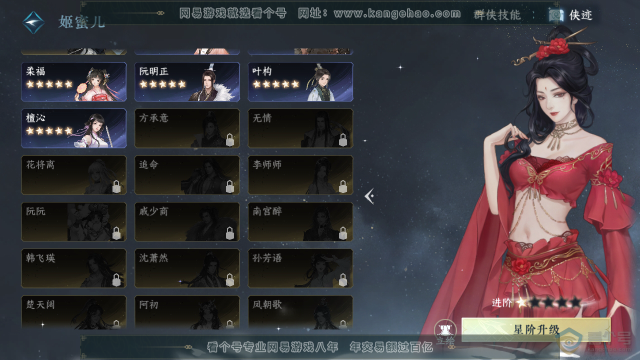 NSH34373逆水寒手游账号详情图16 NSH34373逆水寒手游账号详情图16