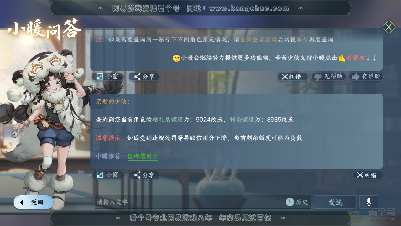 NSH34373逆水寒手游账号详情图17 NSH34373逆水寒手游账号详情图17