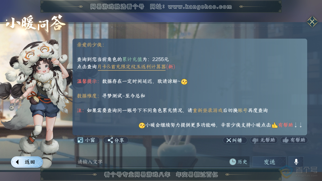 NSH34373逆水寒手游账号详情图18 NSH34373逆水寒手游账号详情图18
