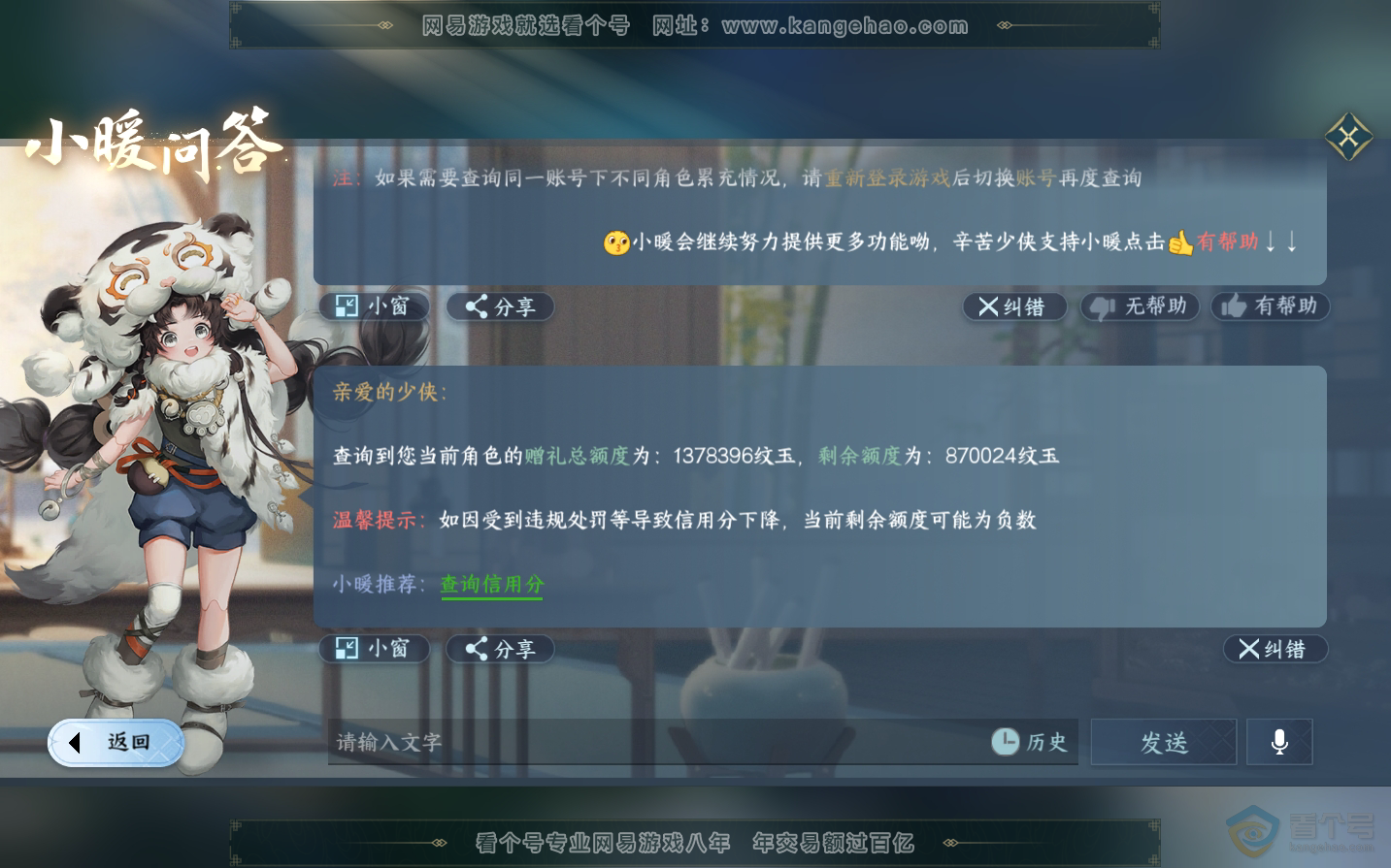 NSH34375逆水寒手游账号详情图56