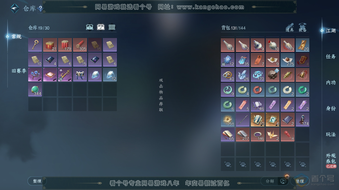 NSH34404逆水寒手游账号详情图4