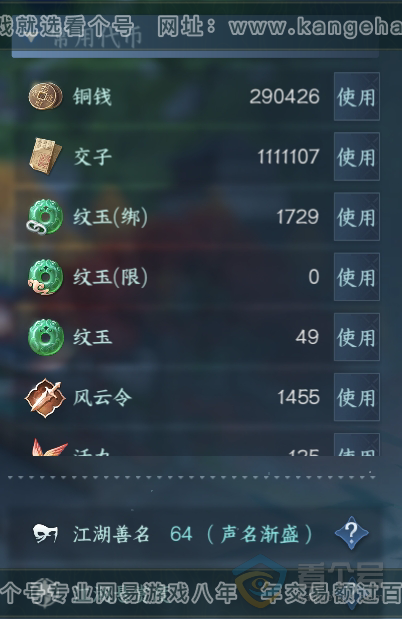NSH34404逆水寒手游账号详情图5