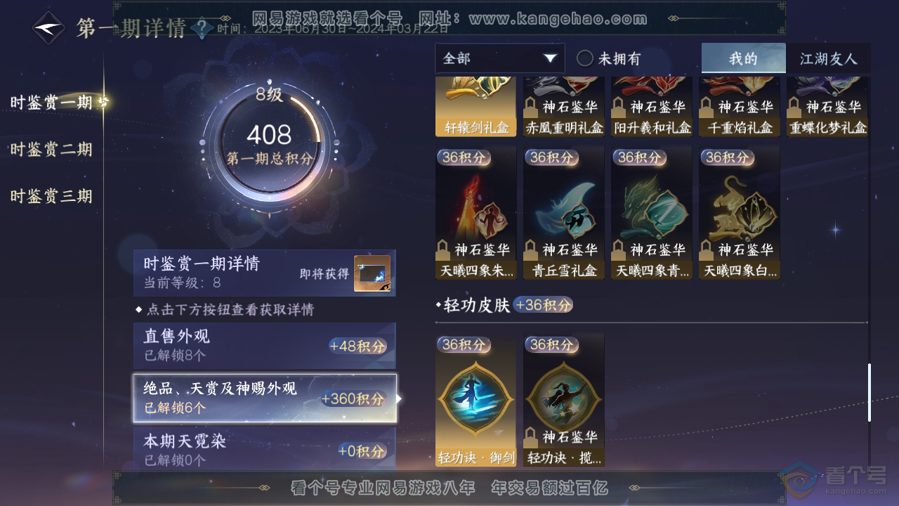 NSH34404逆水寒手游账号详情图11