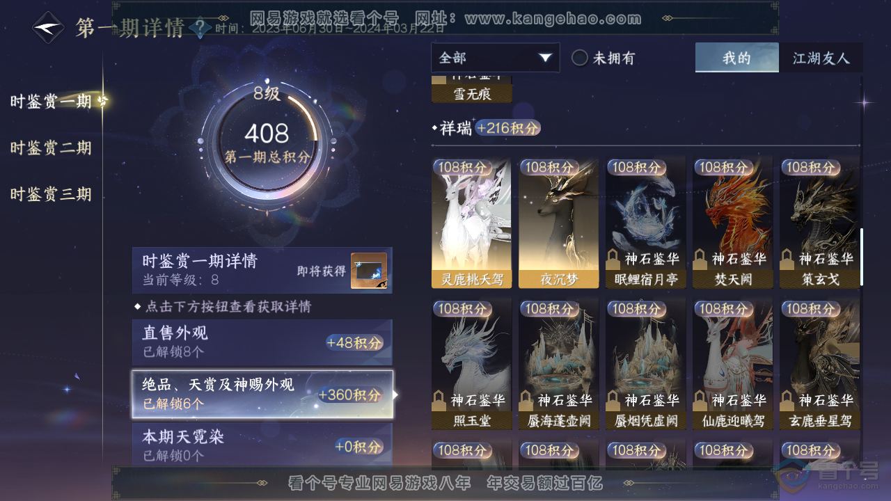 NSH34404逆水寒手游账号详情图10