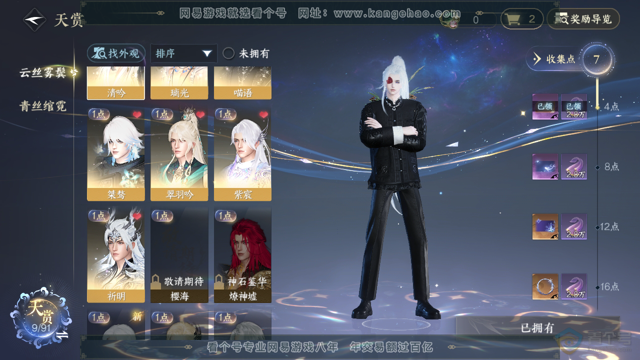 NSH34404逆水寒手游账号详情图7