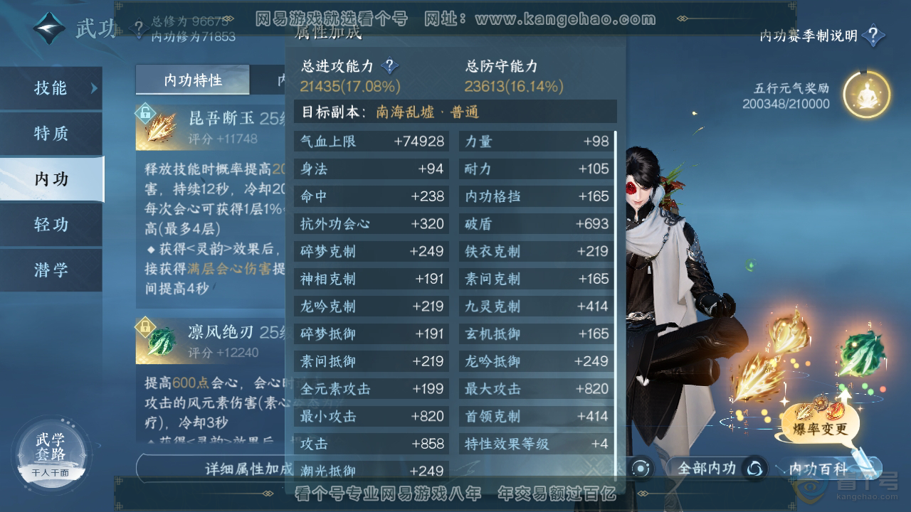 NSH34404逆水寒手游账号详情图19