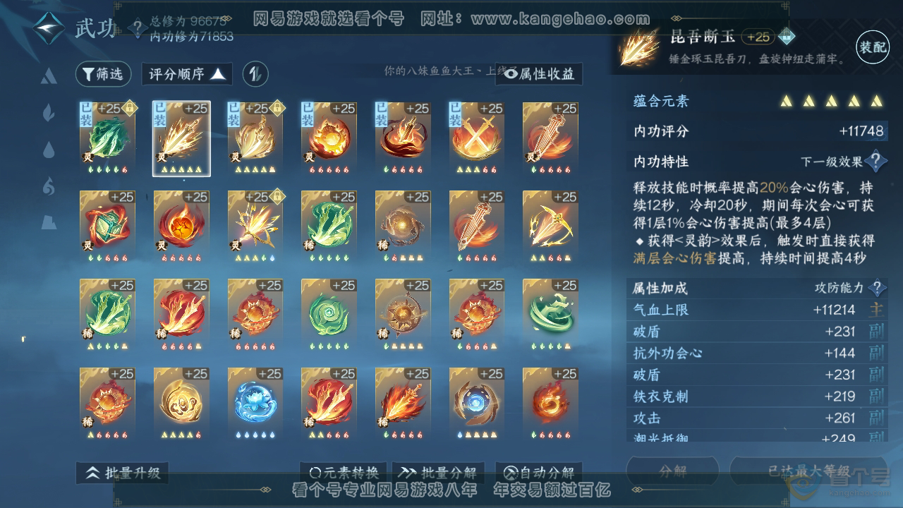 NSH34404逆水寒手游账号详情图21