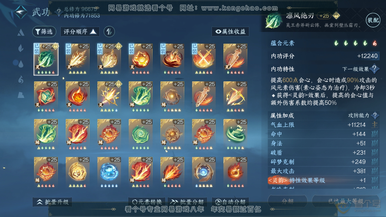 NSH34404逆水寒手游账号详情图20