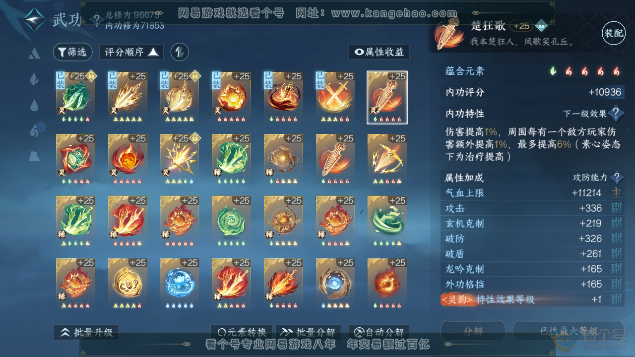 NSH34404逆水寒手游账号详情图24
