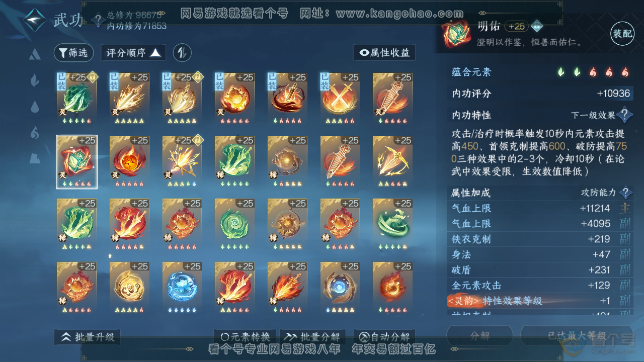 NSH34404逆水寒手游账号详情图25