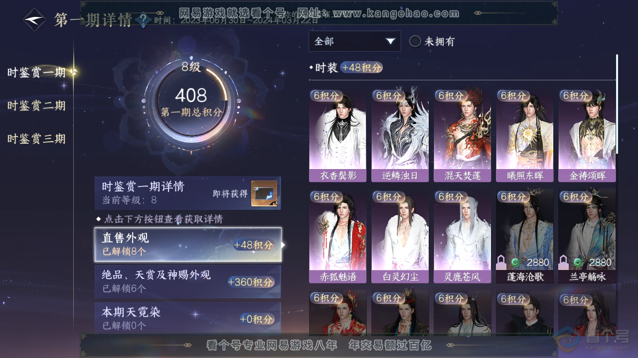 NSH34404逆水寒手游账号详情图13