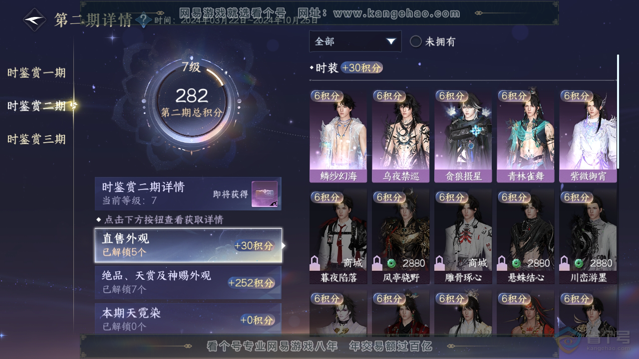 NSH34404逆水寒手游账号详情图14