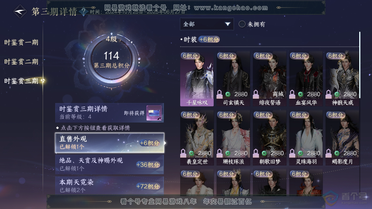 NSH34404逆水寒手游账号详情图15
