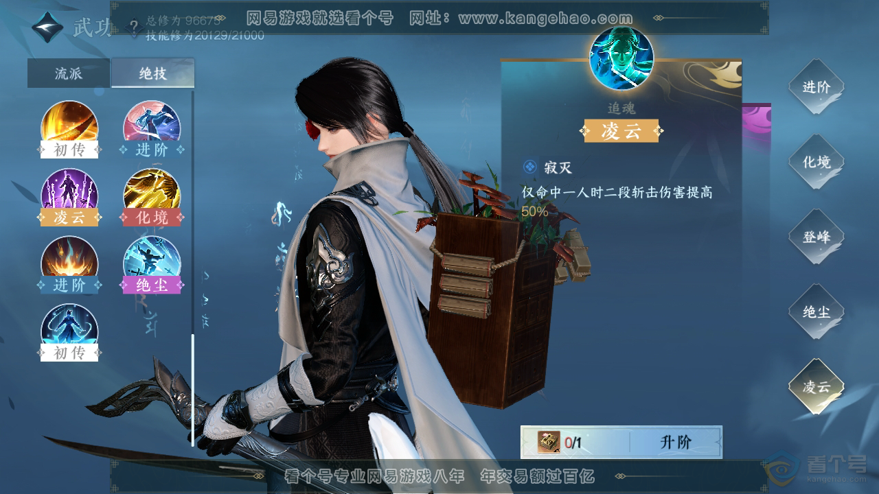 NSH34404逆水寒手游账号详情图18