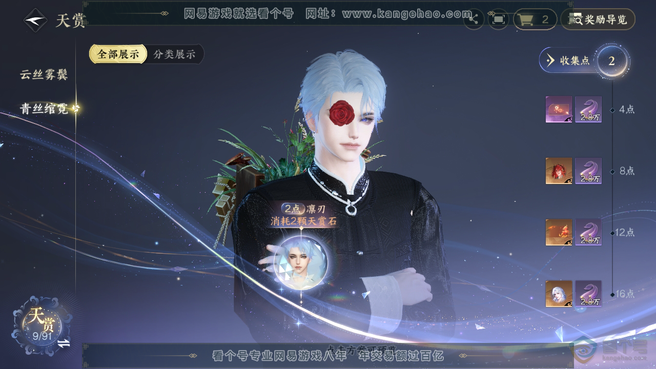 NSH34404逆水寒手游账号详情图8
