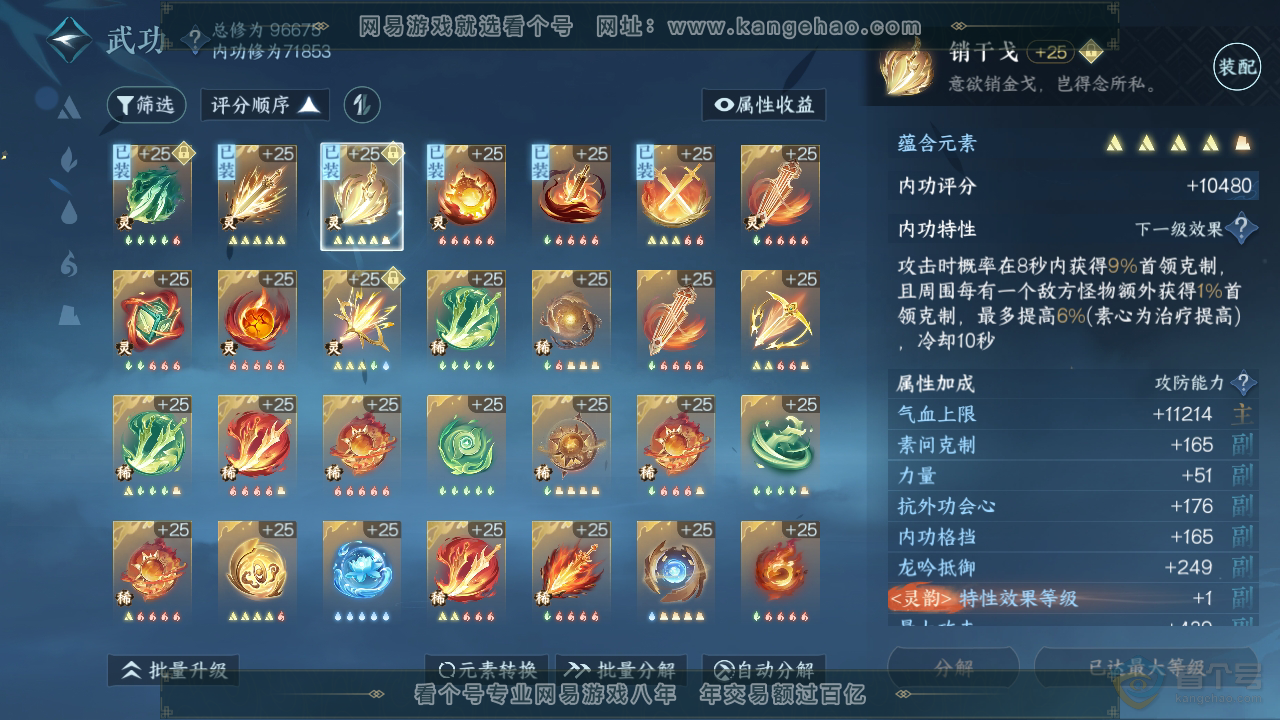 NSH34404逆水寒手游账号详情图22