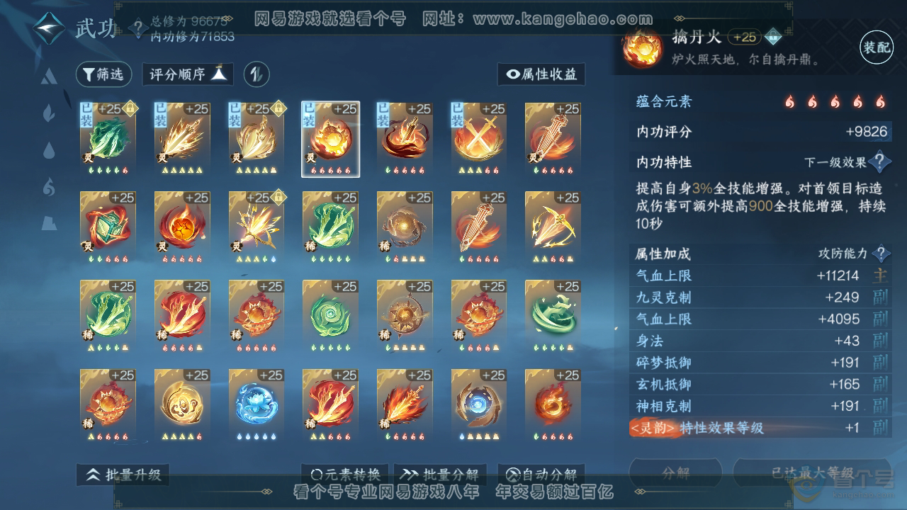 NSH34404逆水寒手游账号详情图23