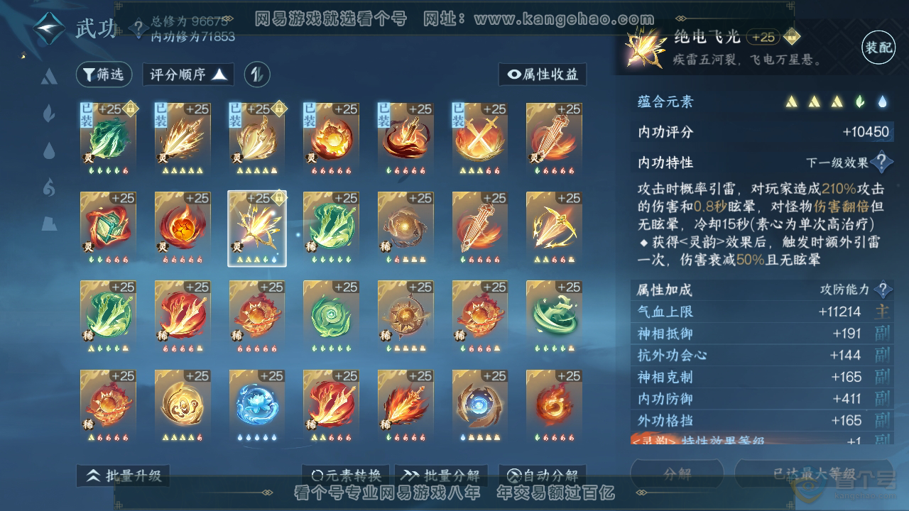 NSH34404逆水寒手游账号详情图27