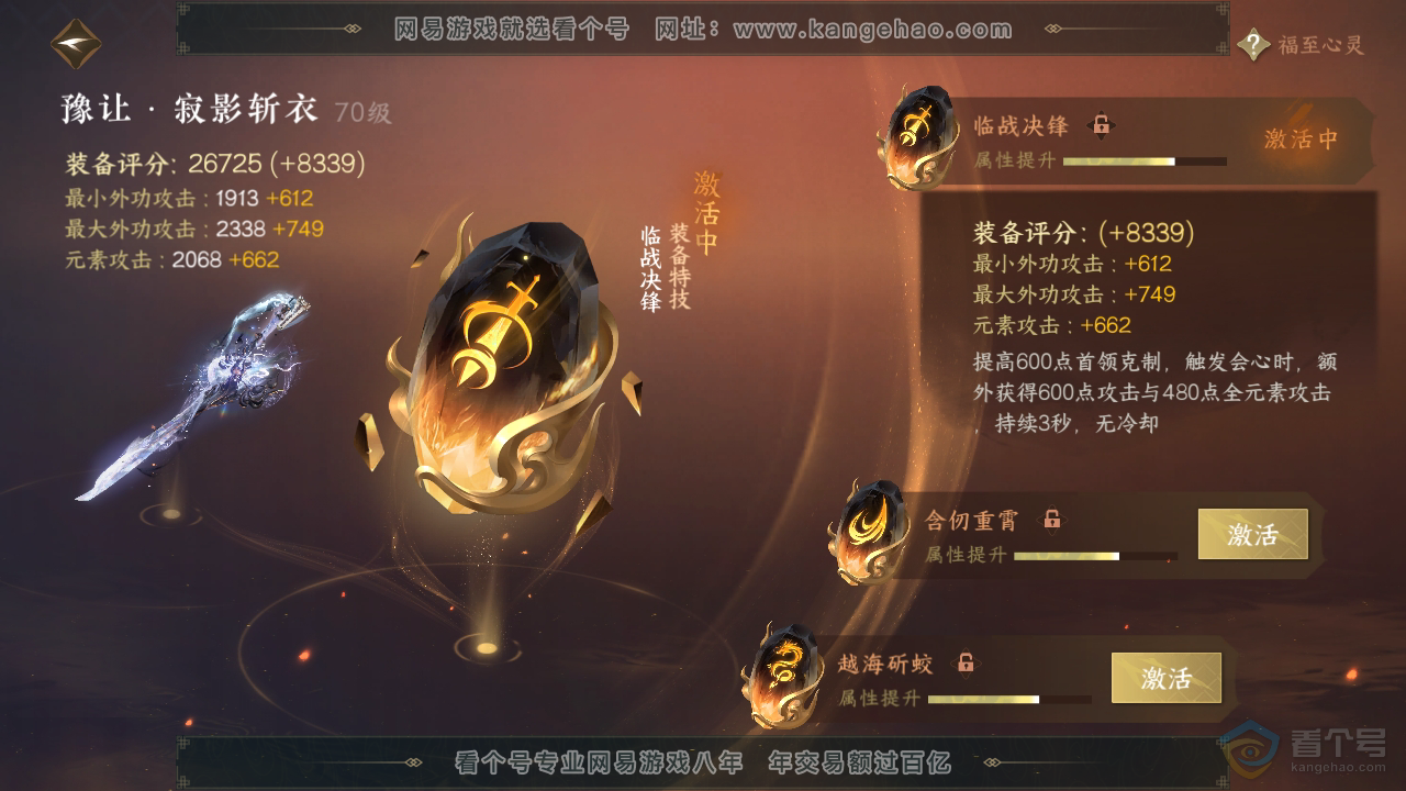 NSH34404逆水寒手游账号详情图28