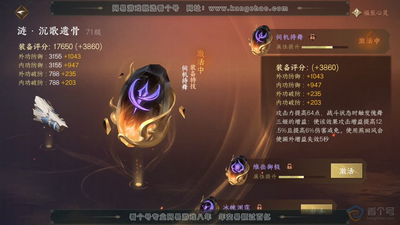NSH34404逆水寒手游账号详情图29