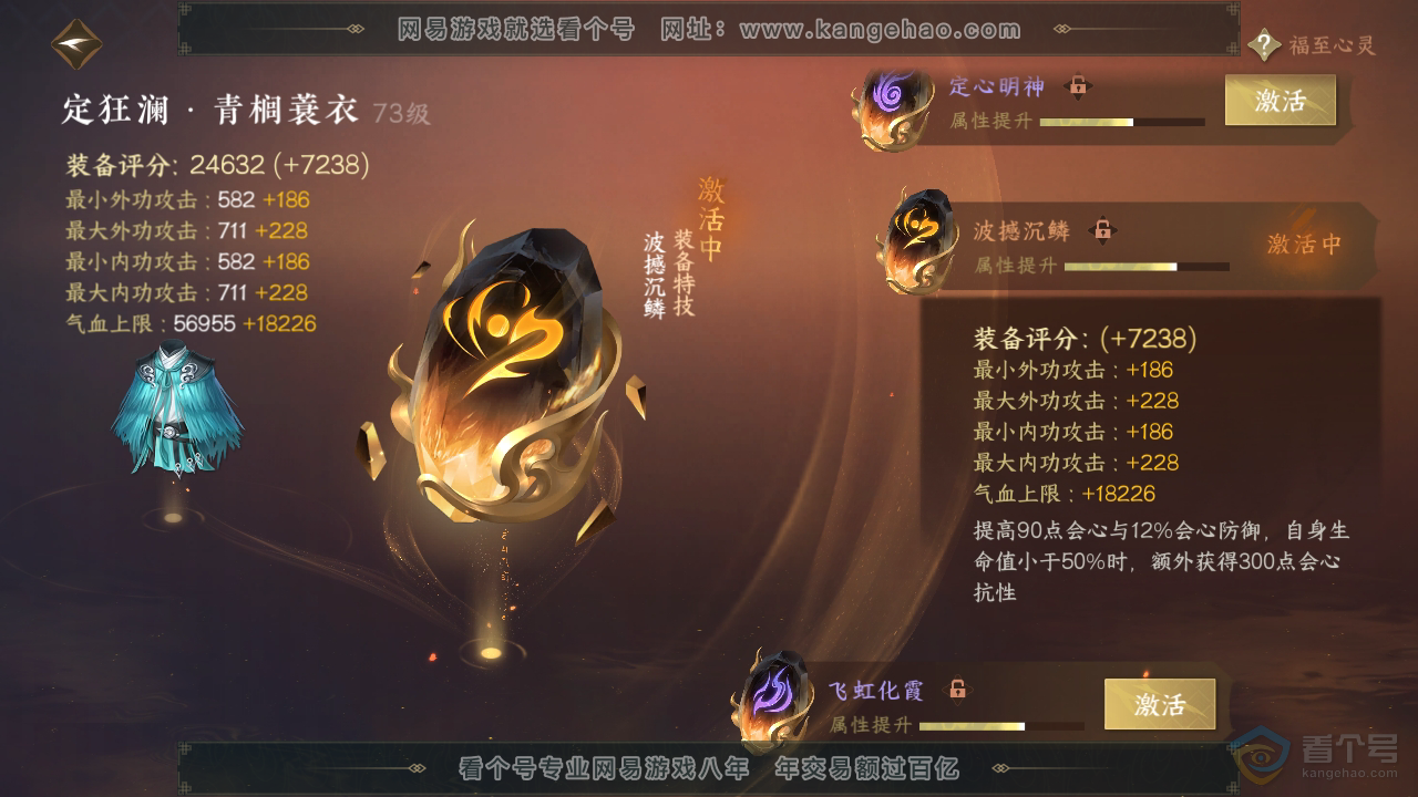 NSH34404逆水寒手游账号详情图30