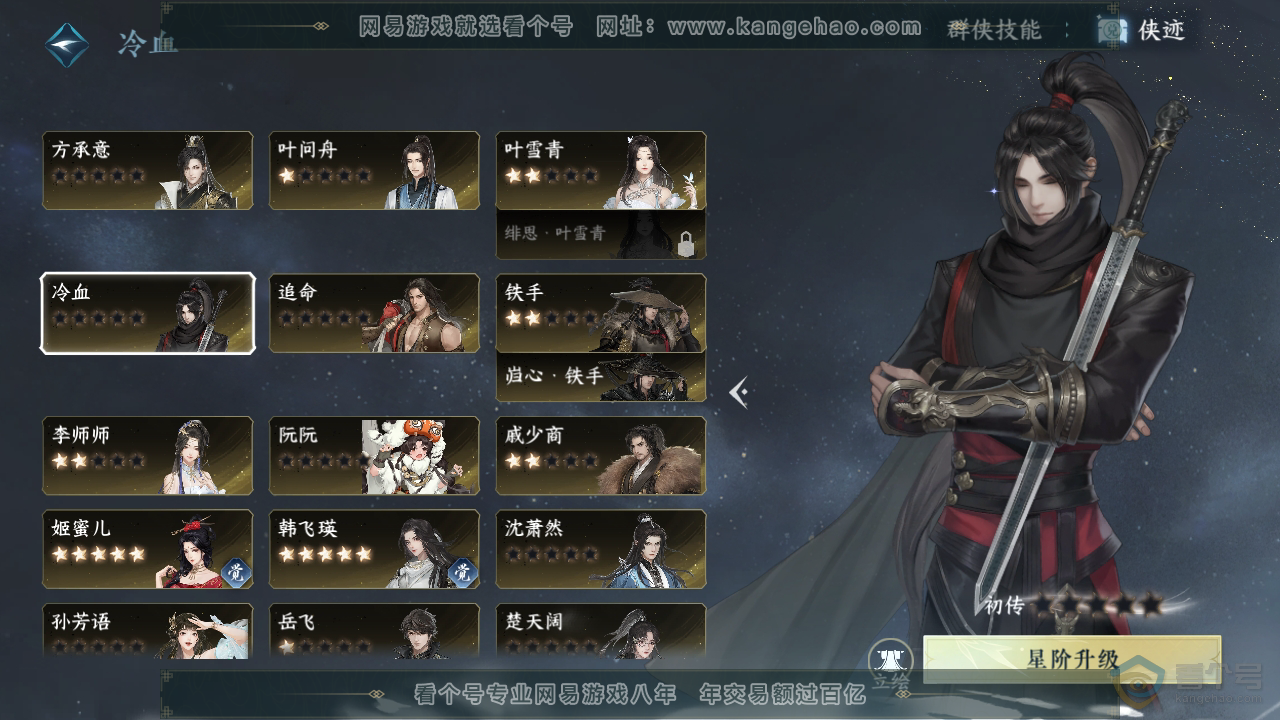 NSH34404逆水寒手游账号详情图36
