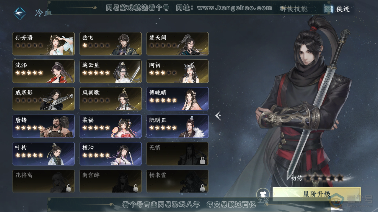 NSH34404逆水寒手游账号详情图37
