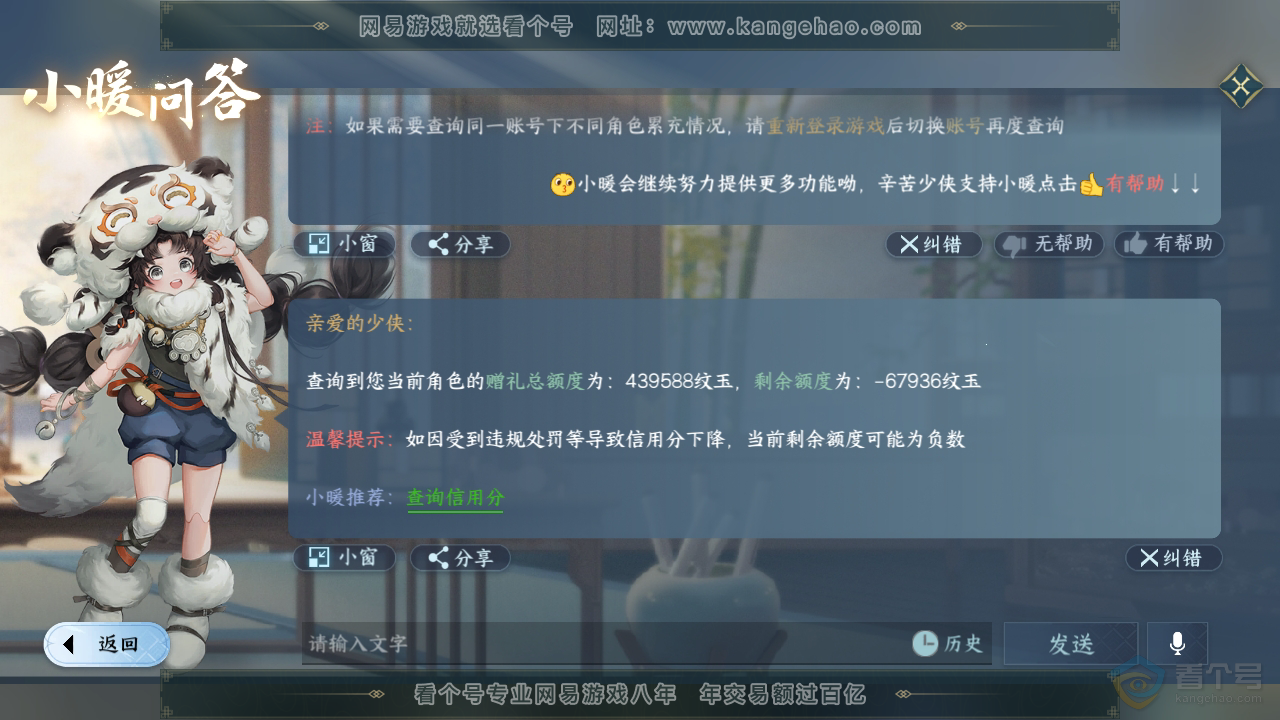 NSH34404逆水寒手游账号详情图38