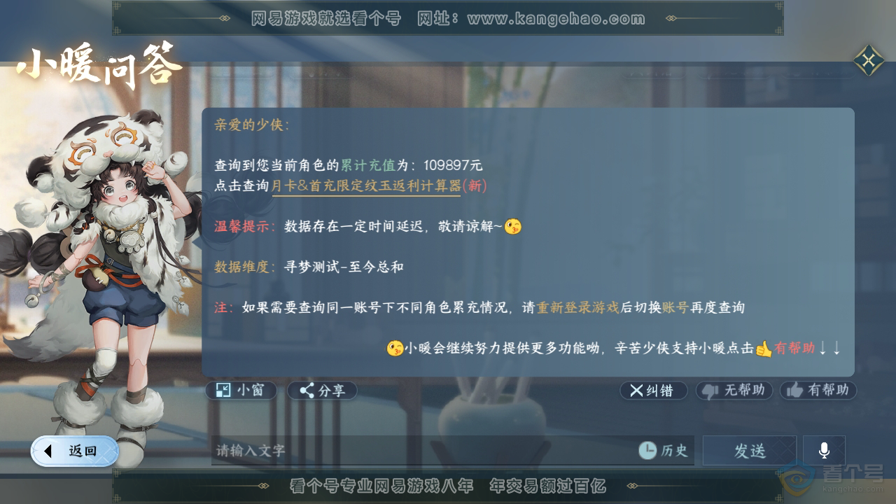 NSH34404逆水寒手游账号详情图39