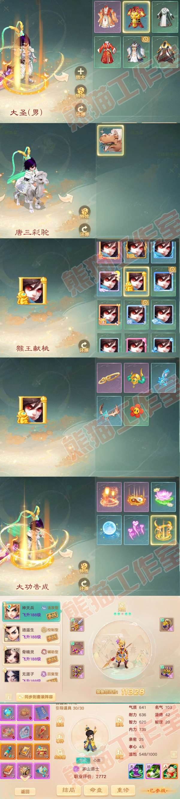 F6317大话西游账号详情图7
