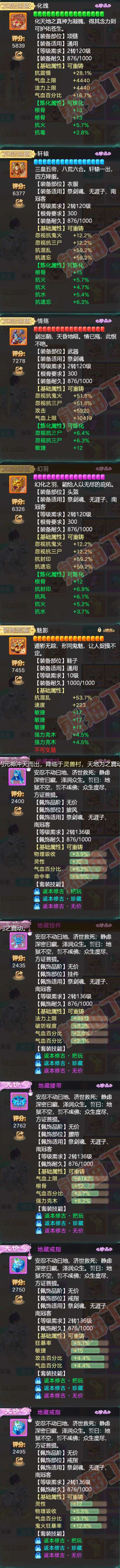 F6317大话西游账号详情图4