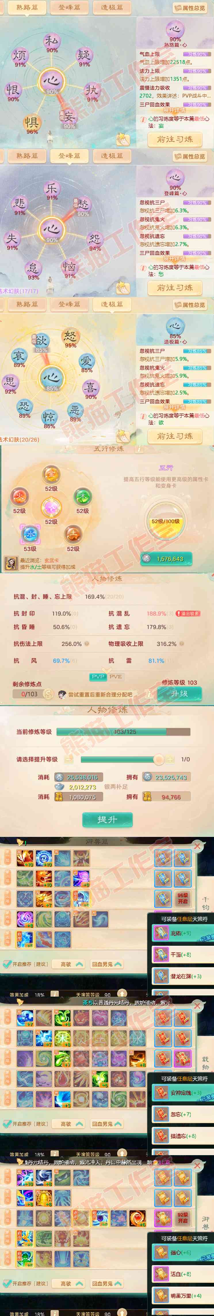 F6317大话西游账号详情图3