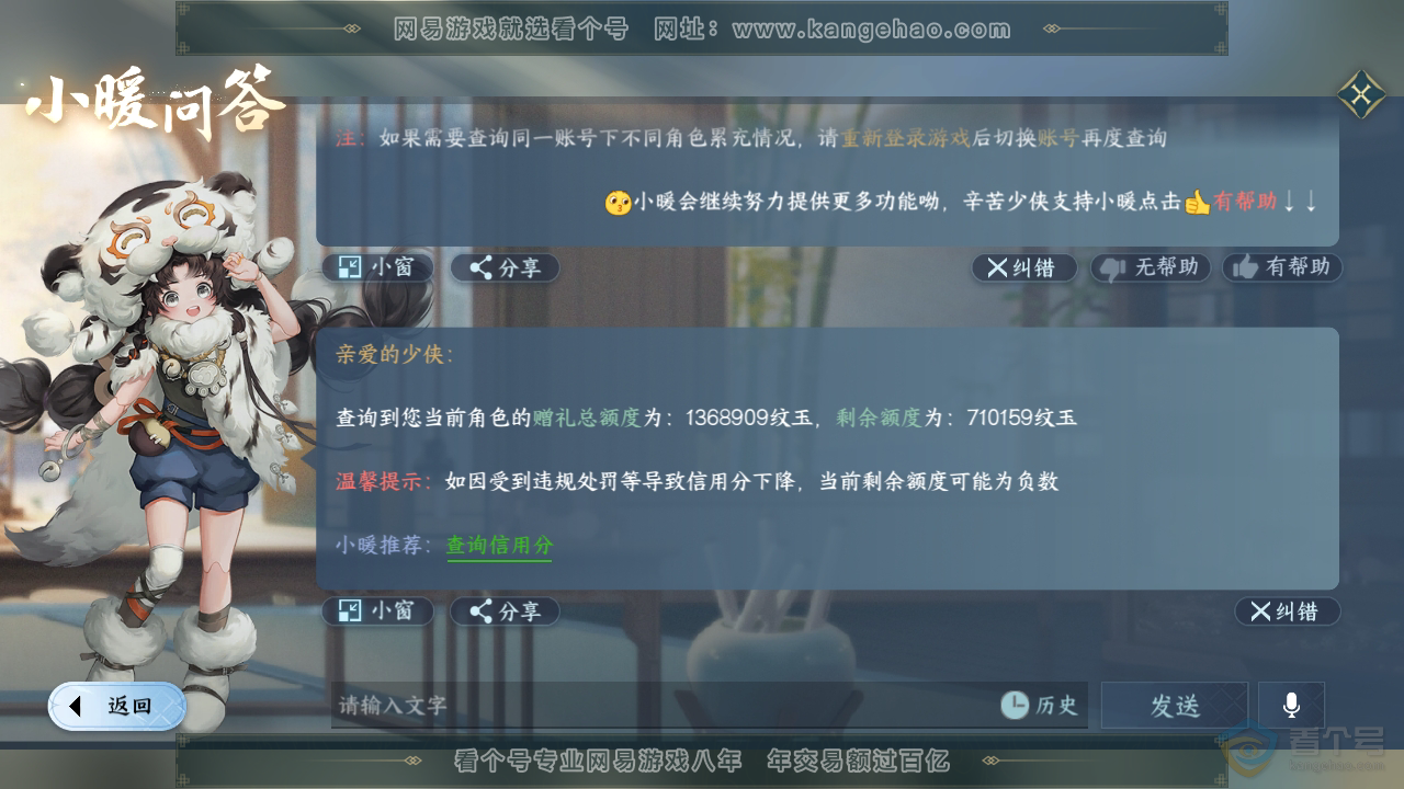 NSH34405逆水寒手游账号详情图69