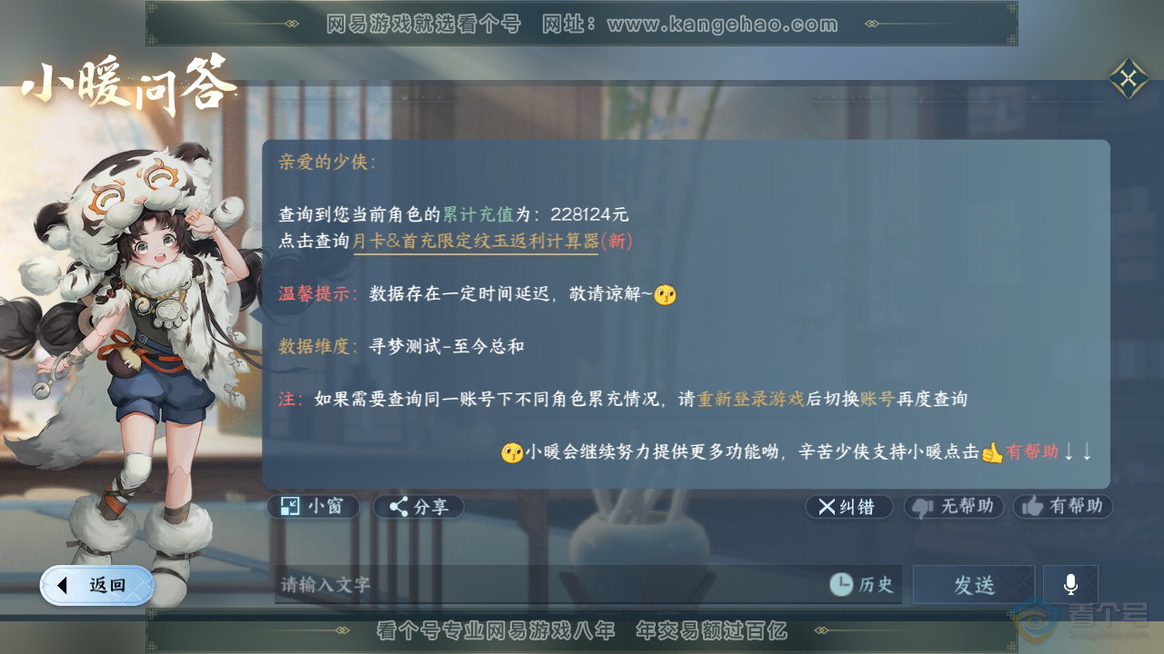 NSH34405逆水寒手游账号详情图70