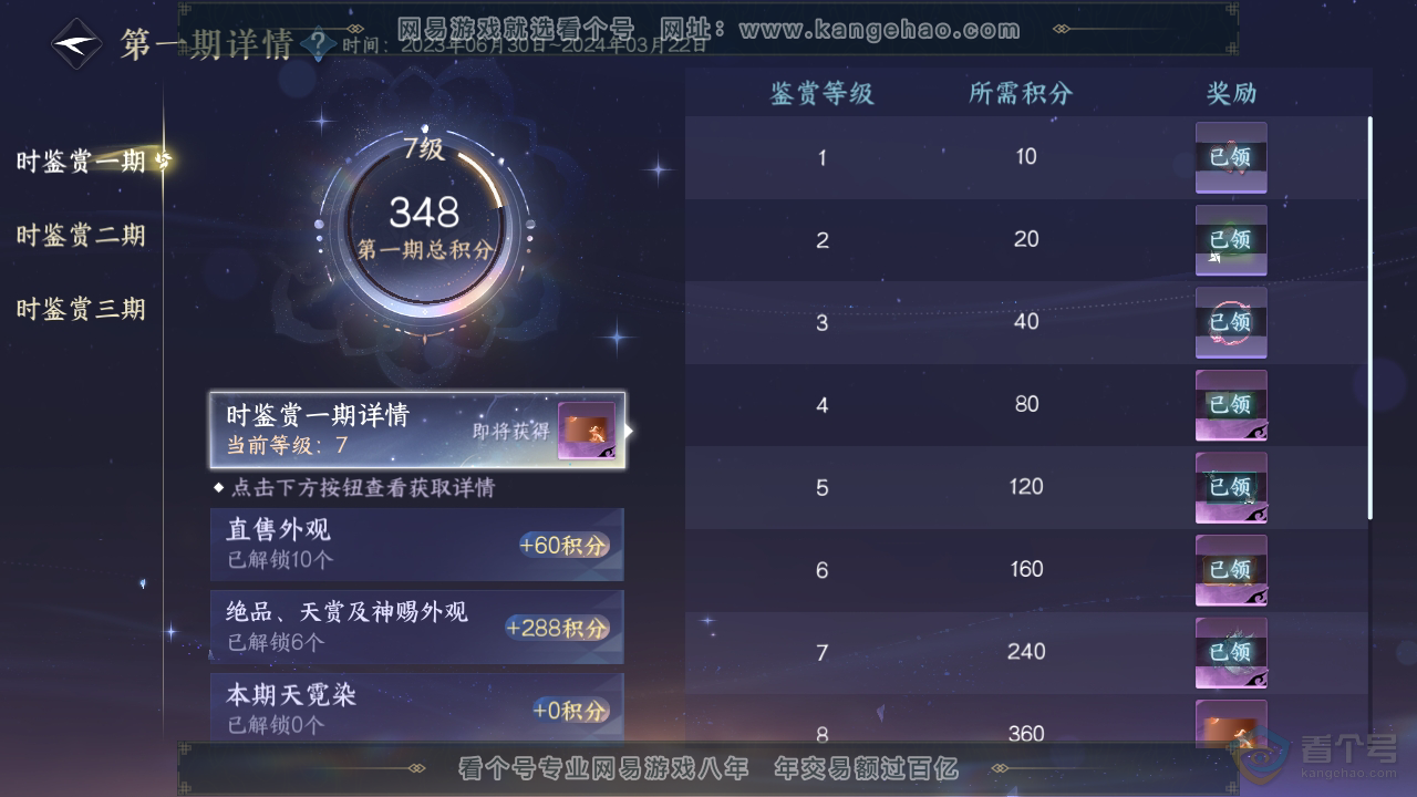 NSH34435逆水寒手游账号详情图10 NSH34435逆水寒手游账号详情图10