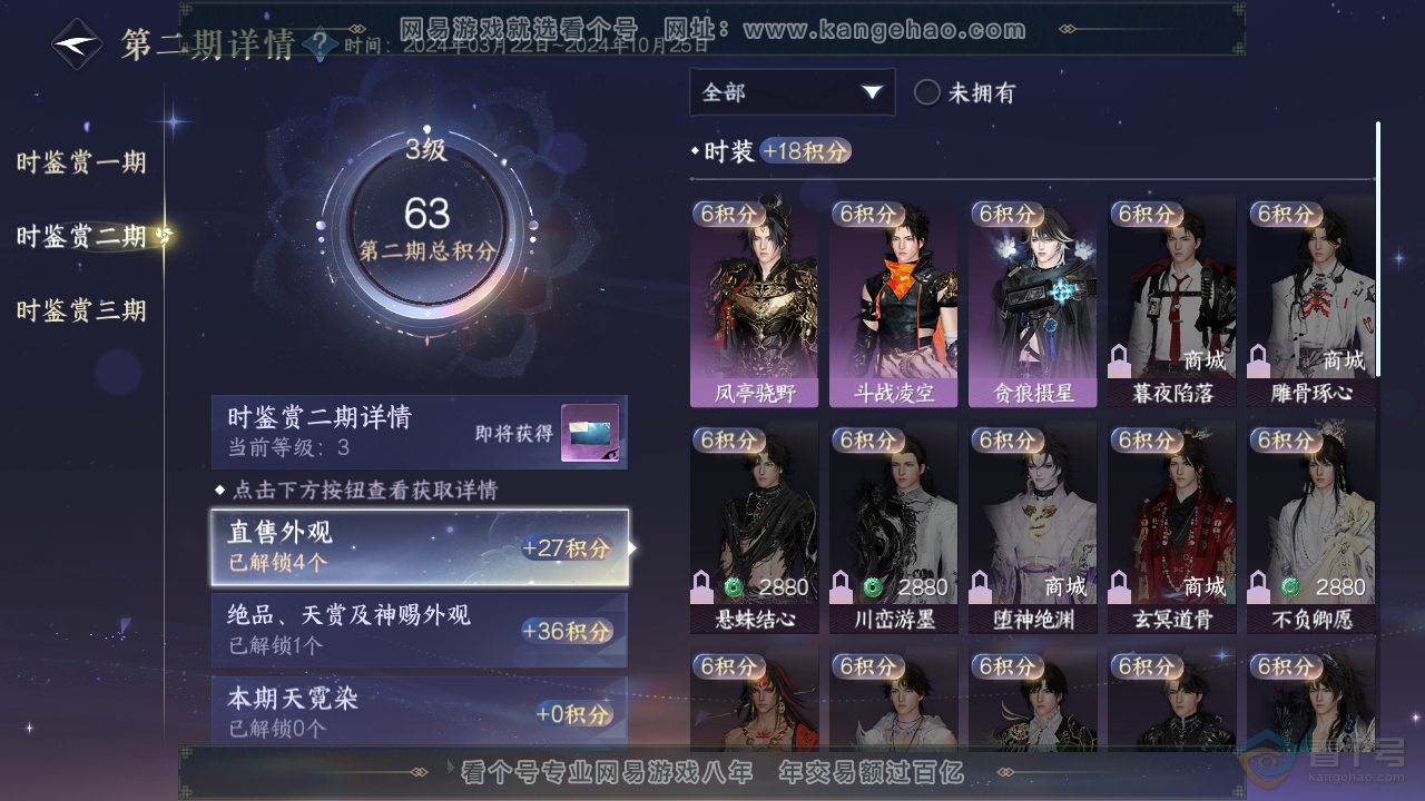 NSH34435逆水寒手游账号详情图13 NSH34435逆水寒手游账号详情图13