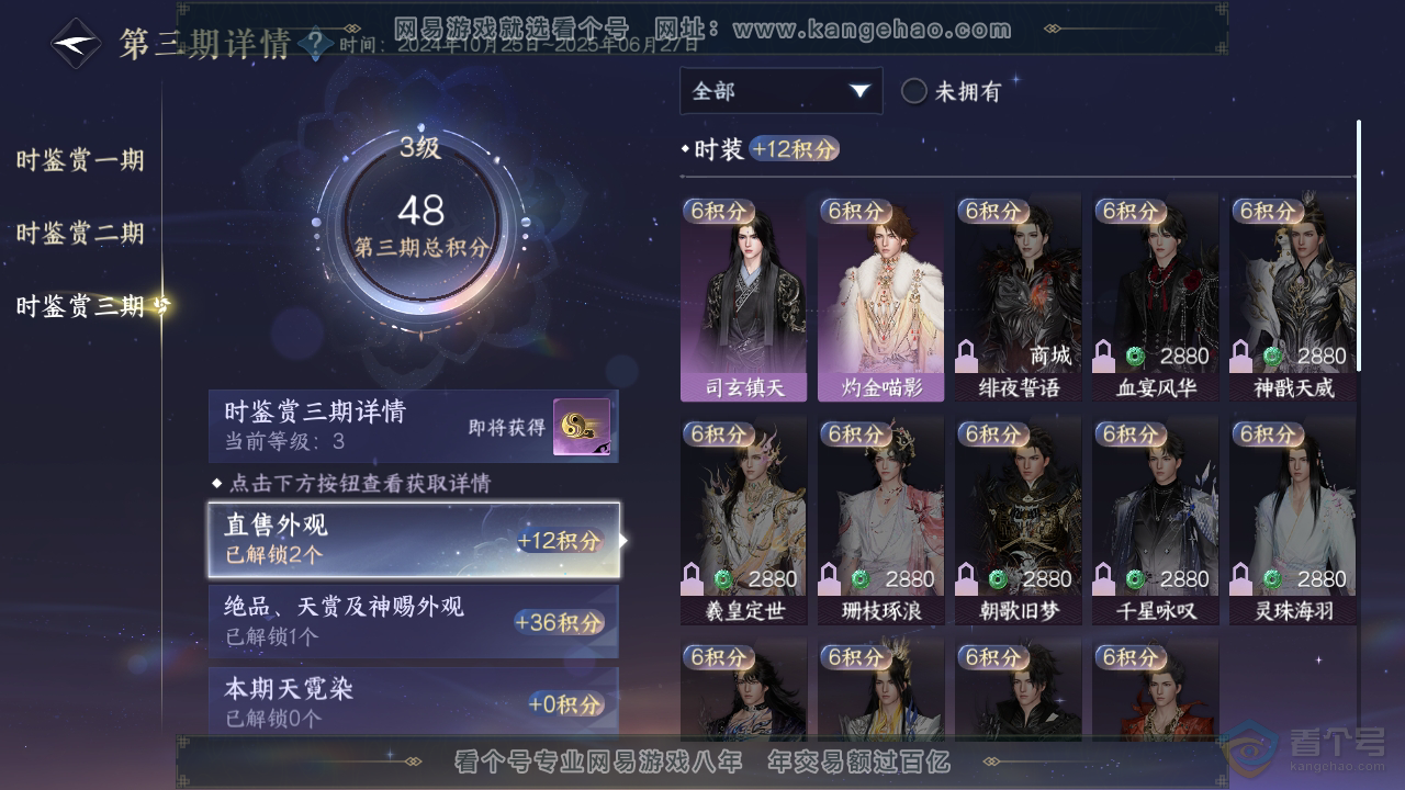 NSH34435逆水寒手游账号详情图15 NSH34435逆水寒手游账号详情图15