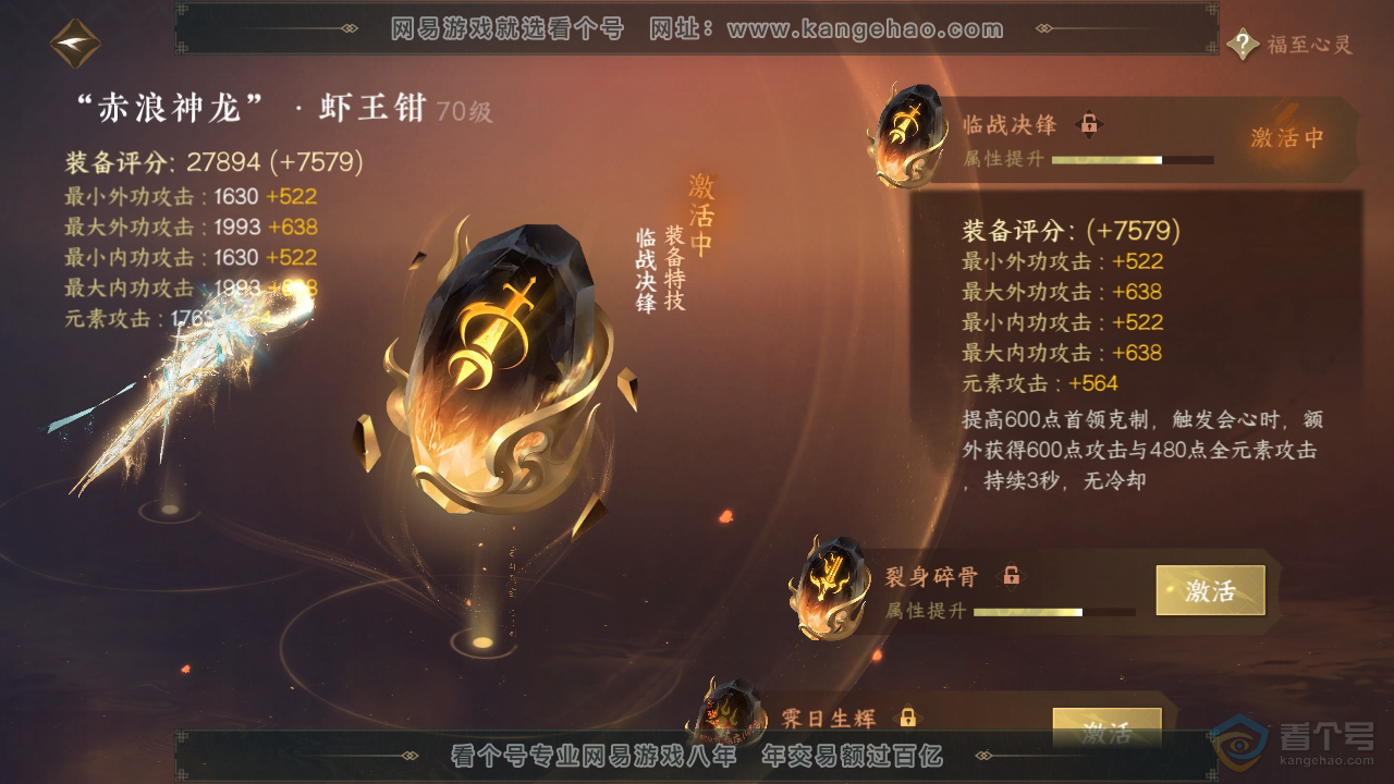 NSH34435逆水寒手游账号详情图16 NSH34435逆水寒手游账号详情图16