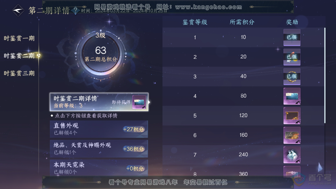 NSH34435逆水寒手游账号详情图12 NSH34435逆水寒手游账号详情图12