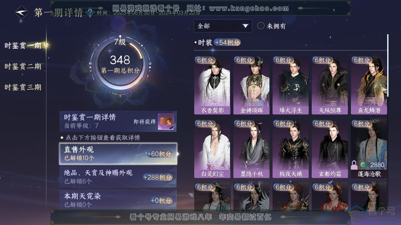 NSH34435逆水寒手游账号详情图11 NSH34435逆水寒手游账号详情图11